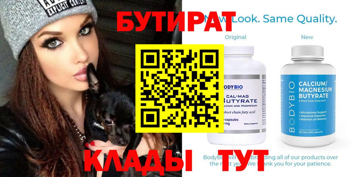 Скопин  Бутират 99%  Вход с VPN 