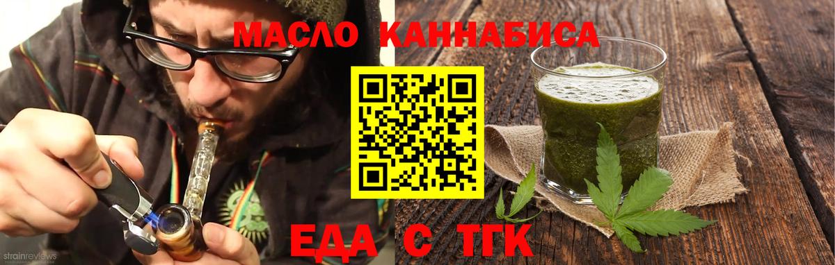 Еда ТГК конопля Скопин