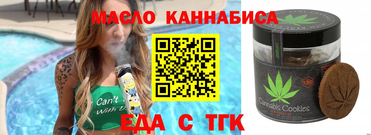 Еда ТГК конопля  Вход с VPN  Скопин 