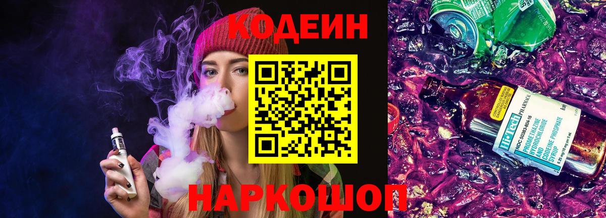 Кодеиновый сироп Lean напиток Lean (лин)  Codein напиток Lean (лин)  Скопин  Вход с VPN 