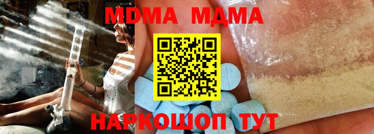 Скопин  MDMA кристаллы  Вход с VPN  MDMA crystal 