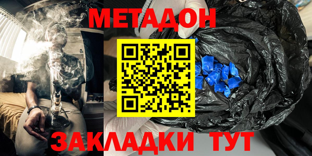 Скопин  Метадон кристалл  МЕТАДОН methadone  Вход с VPN 